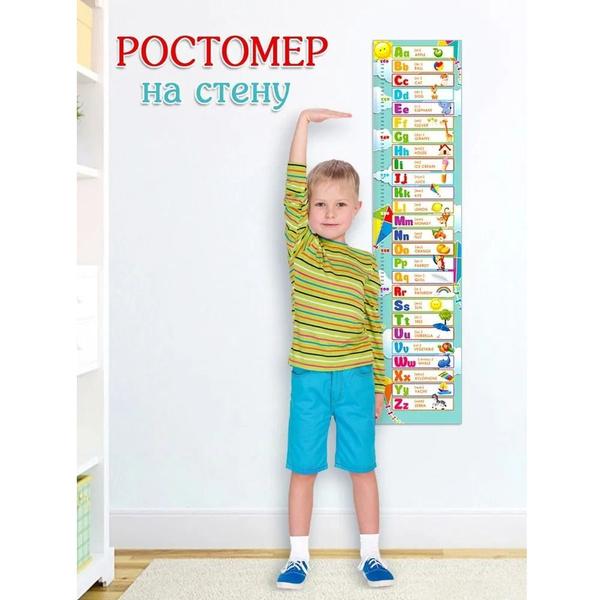 Ростомер детский на стену в комнату "Английский алфавит" - купить с ...