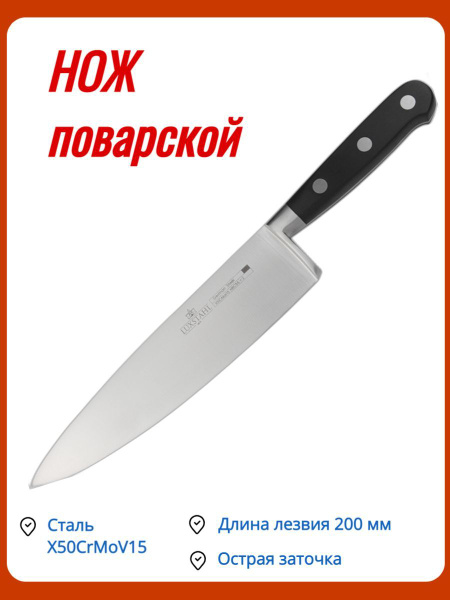Купить Нож кухонный поварской 20см Master Luxstahl / Шеф нож по низкой ...