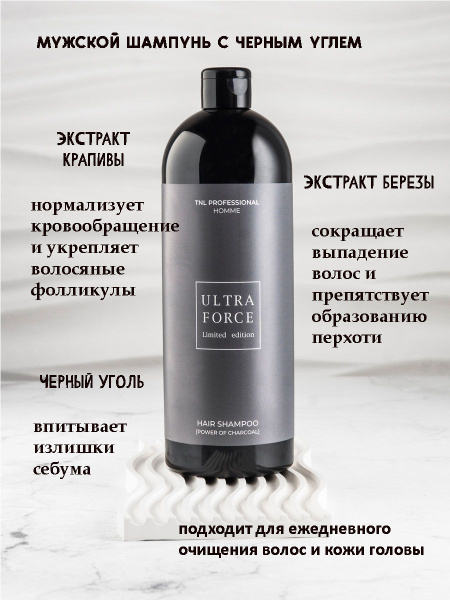 Мужской шампунь TNL Ultra Force с черным углем, 1000 мл - купить с ...