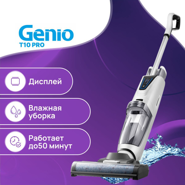 Вертикальный пылесос Genio Magic Wash T10 Pro белый черный ...