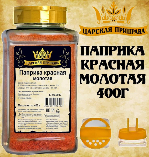 Паприка красная молотая 400г Царская приправа ПЭТ с дозатором - купить ...