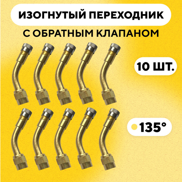 Удлинитель вентиля для шин, 10 шт. купить по выгодной цене в интернет ...