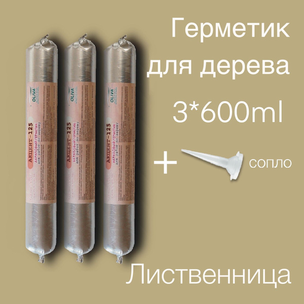 Акриловый Герметик Олива, Для швов, темно-бежевый - купить по низким ...