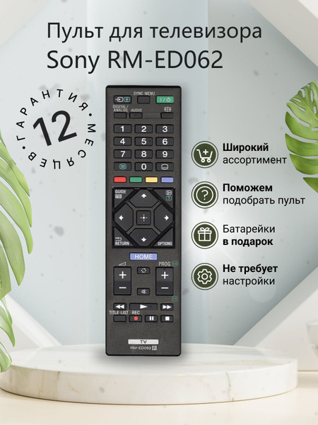 Пульт ДУ HUAYU RM-ED062 - купить по выгодной цене в интернет-магазине ...