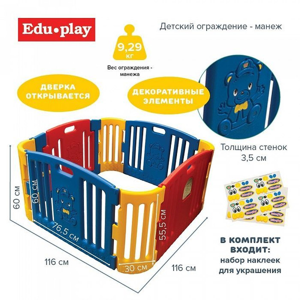 Манеж детский игровой усиленный / манеж-ограждение Edu-Play цветной ...
