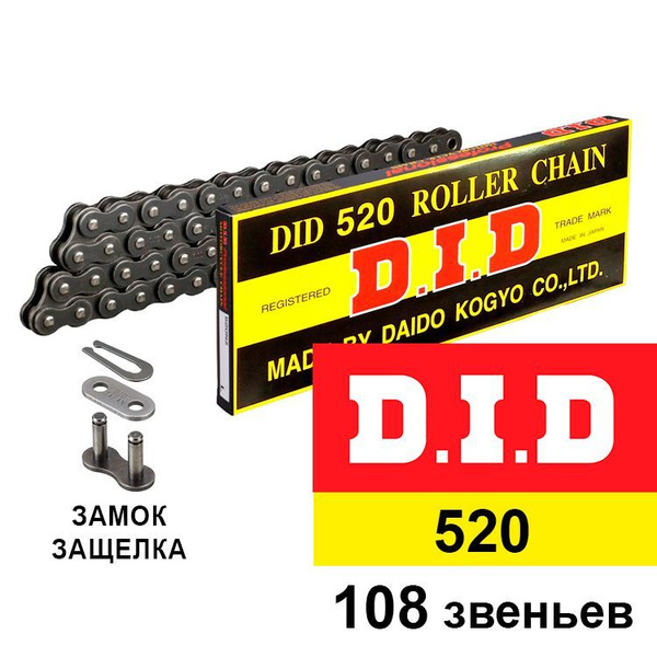Цепь DID 520 108 звеньев стальной цвет, Приводная цепь на мотоцикл ...