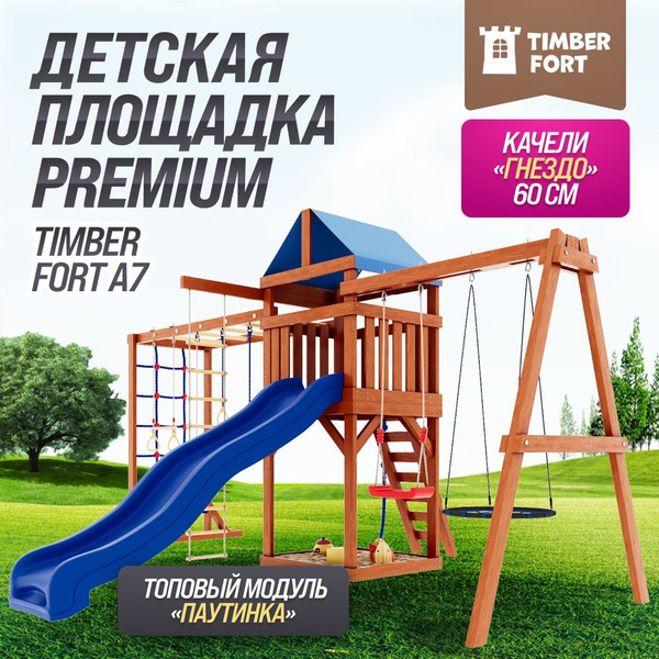 Детская площадка для улицы Timber Fort A7 ТИК с модулем паутинка и ...