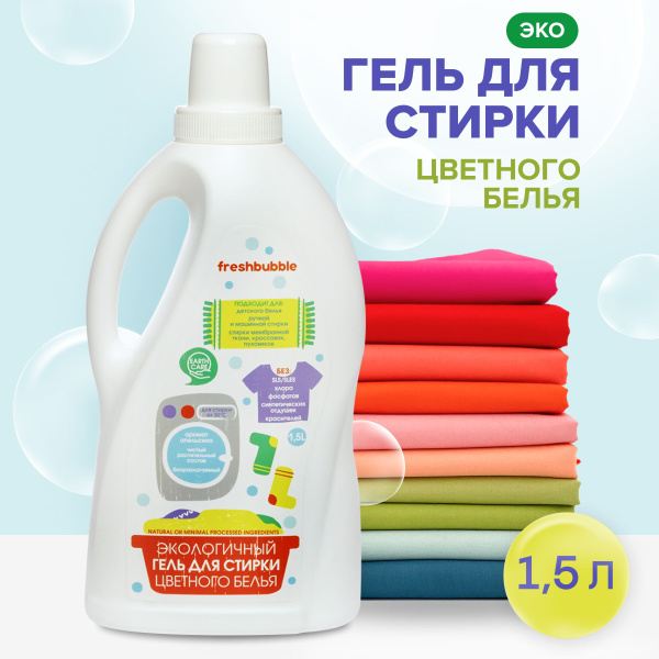 FRESHBUBBLE Стиральный порошок 1680 г 25 стирок Для цветных тканей, Для ...
