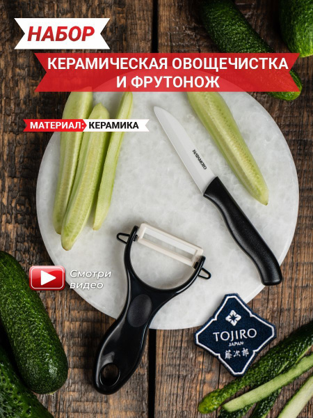 Набор кухонных ножей Hatamoto, Керамика купить по низкой цене с ...