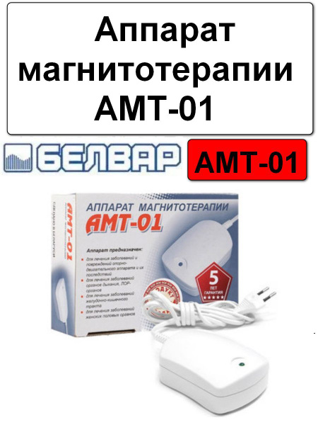 Аппарат магнитотерапии АМТ-01 - купить с доставкой по выгодным ценам в ...