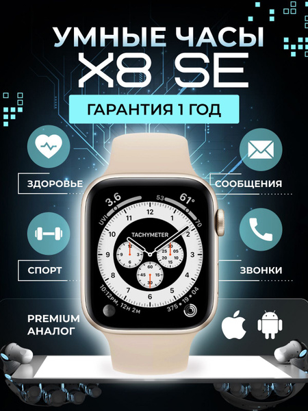 Вопросы и ответы о Умные Смарт часы 8 серии Smart Watch X8 SE 8 Gold ...
