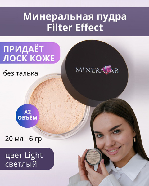 MINERALAB Минеральная пудра с сиянием Filter Effect / прозрачная пудра ...