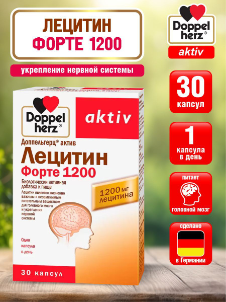 Доппельгерц Актив Лецитин Форте 1200 капсулы 1865 мг. 30 шт./уп ...