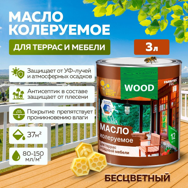 Масло колеруемое для террас и садовой мебели farbitex профи wood