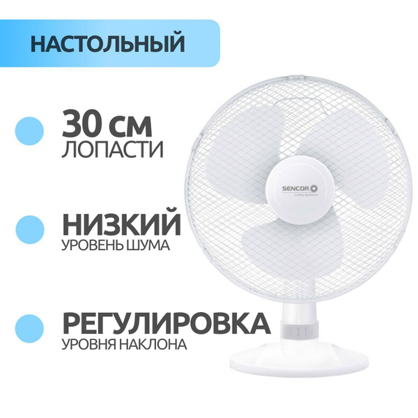 Вентилятор настольный Sencor SFE 3027WH купить по низкой цене с ...