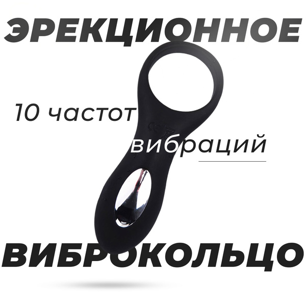 Виброкольцо, силиконовое, насадка на член, водонепроницаемый - купить с ...