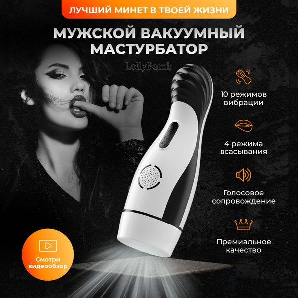 Мастурбатор мужской автоматический сосущий с вакуумом и вибрацией ...