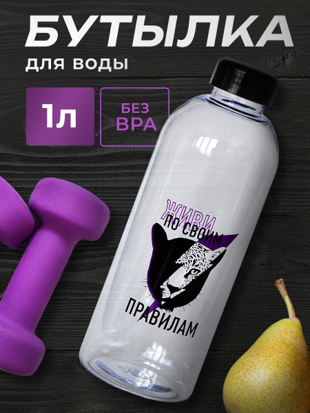 Бутылка для воды 1 литр по выгодной цене в интернет-магазине OZON ...