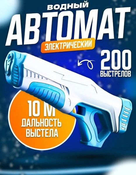 Водный пистолет ; Spyra one : Водяной пистолет электрический / Бластер ...