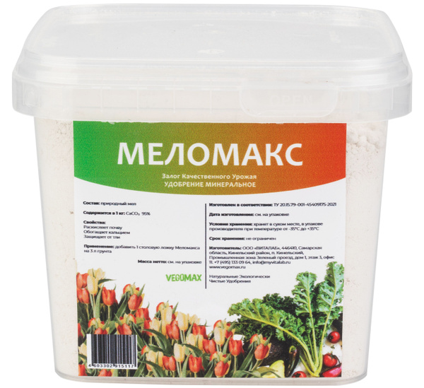 Мел природный, садовый, для растений, раскислитель почвы, ведро 1.2 ...