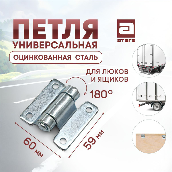 Петля автомобильная для ящика, полки, багажника, двери оцинкованная ...