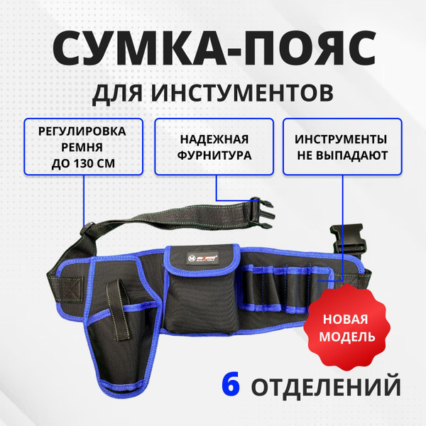 Пояс для инструментов MaXmum Quality Tools Пояс-сумка - купить по ...