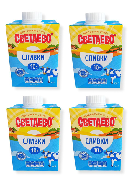 Сливки 10% питьевые ультрапастеризованные / 4шт*500гр. - купить с ...