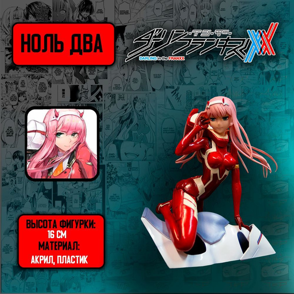 Детализированная фигурка из аниме Zero Two/Ноль Два - DARLING in the ...