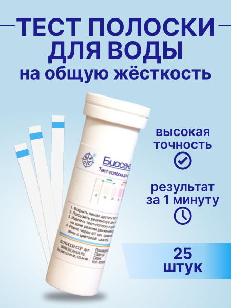 Тест полоски для воды анализ жесткости GH в аквариуме 25шт - купить с ...