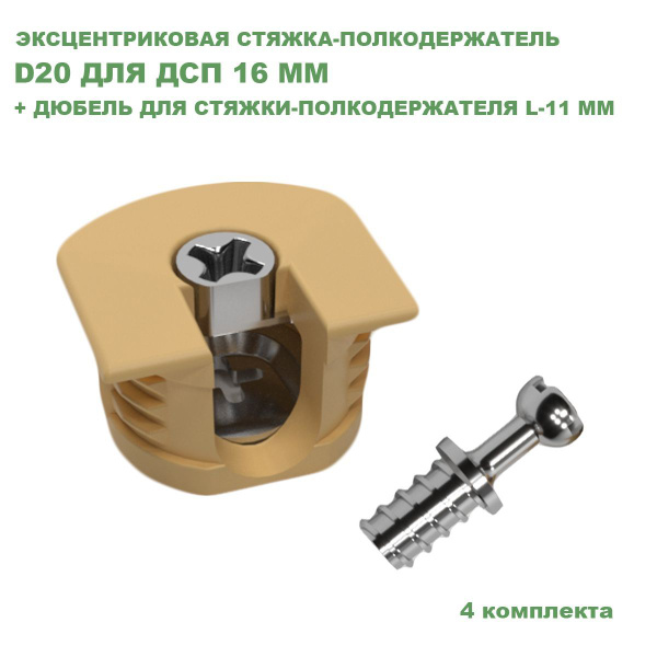 Эксцентрик для плит толщиной 16 мм ec02zl