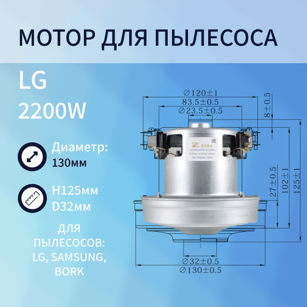 Двигатель пылесоса 2200W H125мм диаметр 130мм h27мм d32мм LG, Samsung ...