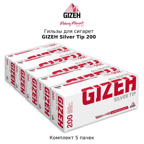 Гильзы для сигарет Gizeh Silver Tip 200, 1000 гильз, комплект 5 пачек ...