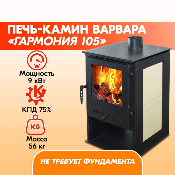 Печь Камин Варвара ГАРМОНИЯ 105 цвет плитка, печь отопительная дровяная ...