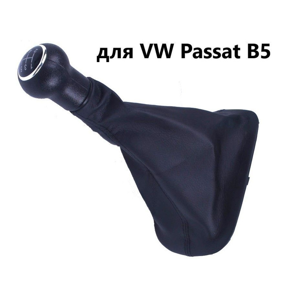 Ручка КПП для VW Passat B5 1996-2005 - купить по выгодным ценам в ...