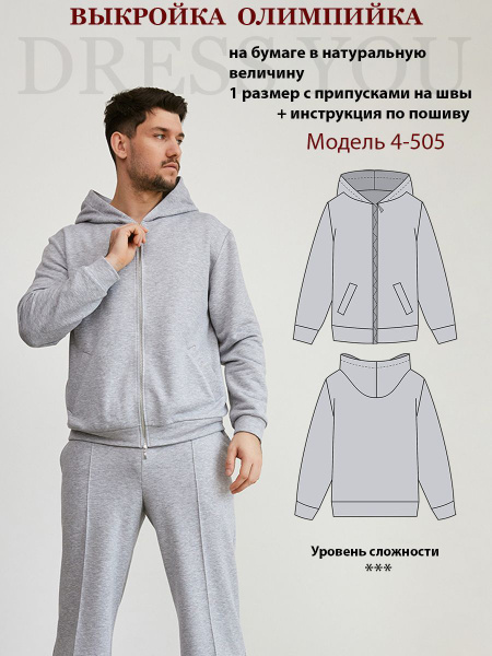 Выкройка олимпийка мужская 4-505 - купить с доставкой по выгодным ценам ...