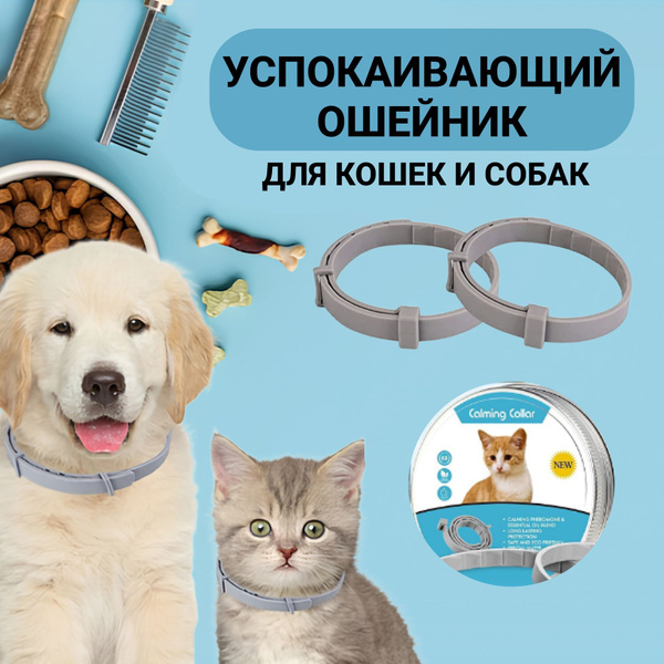 Успокаивающий ошейник для кошек
