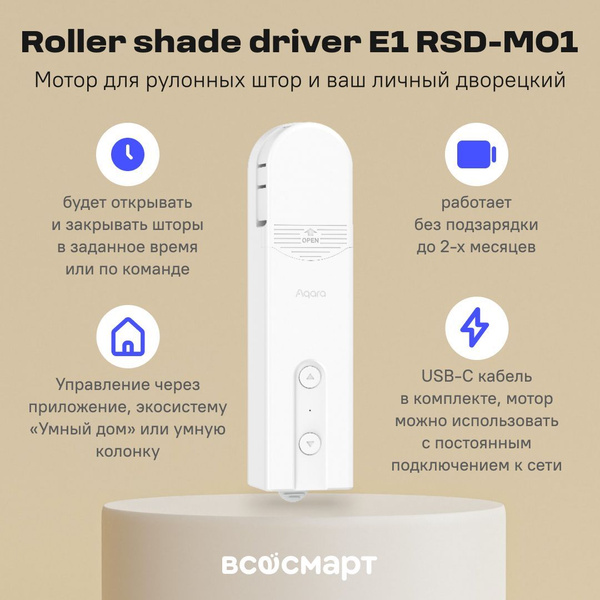 Мотор для рулонных штор Aqara E1 RSD-M01 - купить с доставкой по ...