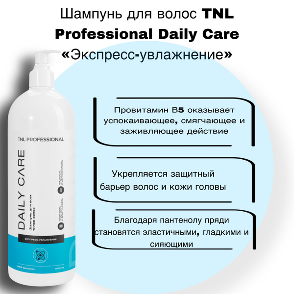 TNL Professional Шампунь для волос, 1000 мл - купить с доставкой по ...