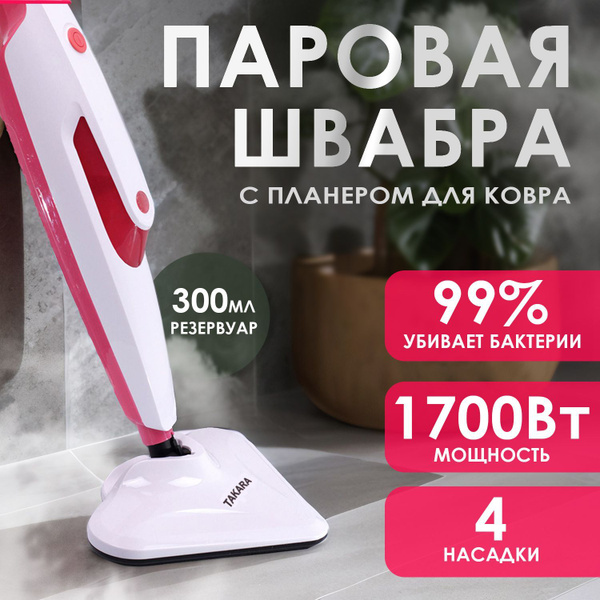 Паровая швабра TAKARA SM-305-318, белый, 1700 Вт, Дозалив воды ...