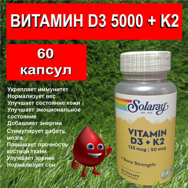 Витамины D3 плюс K2 60 капсул Solaray витамин д3 к2 без сои ...