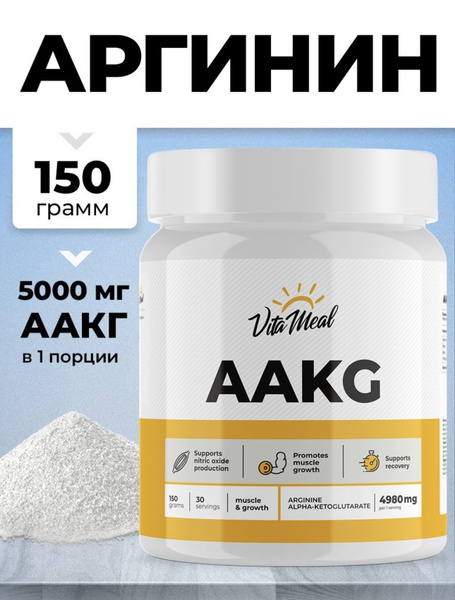 Аргинин порошок альфа-кетоглутарат (ААКГ) VitaMeal 150 гр. - купить с ...