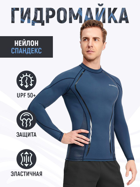 Гидромайка DIVE & SAIL, XXL, Спандекс, Нейлон, темно-синий купить по ...