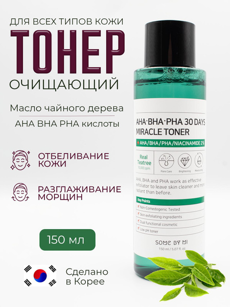 Тонер Some By Mi AHA-BHA-PHA 30 Days Miracle Toner (гликолевый тоник ...