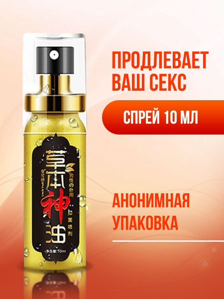 Спрей для увеличения полового члена MANBIRD 10мл.(для увеличения ...