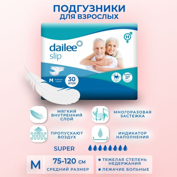 Памперсы для взрослых Dailee Slip Super размер М (75-120 см обхват ...