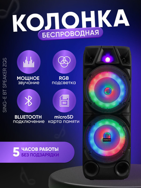Беспроводная акустическая система ZQS 8210 - Большая портативная ...