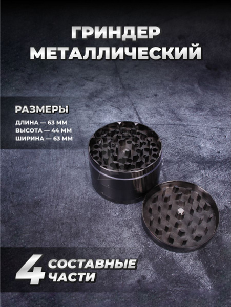 Гриндер измельчитель мельница для табака, трав, специй механический ...