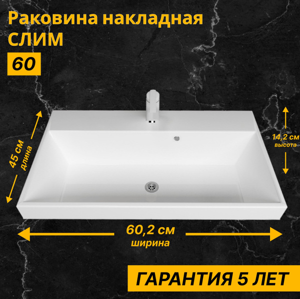 Мебельная раковина Alex Fresco Слиммx60 см, белый купить по доступной ...