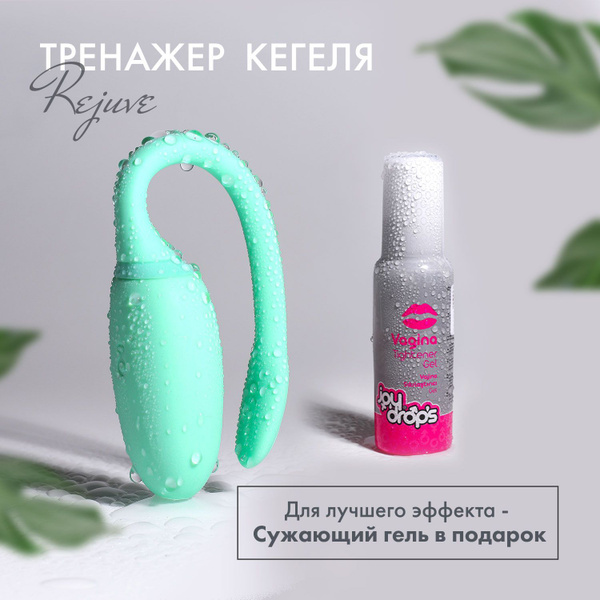 Тренажер кегеля для женщин Kegel Rejuve Magic Motion+смазка для сужения ...