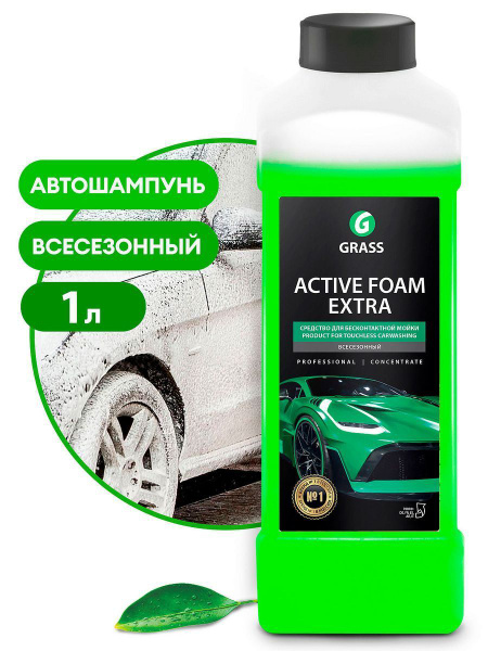 Автошампунь Grass Шампунь для бесконтактной мойки Active Foam Extra 1л ...